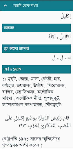 Amar Arabi Ovidhan screenshot 4