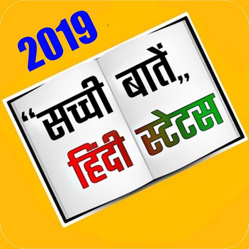 Alag Soch :  सच्ची बातें True Thoughts Dp Status 2.7
