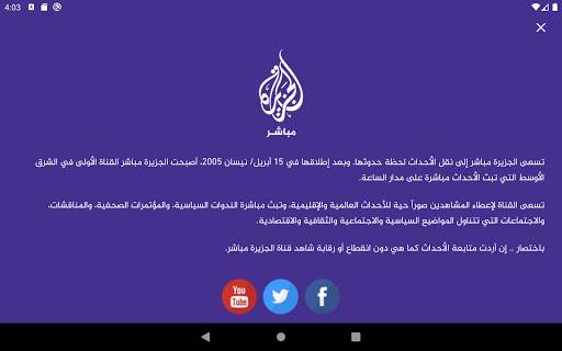 الجزيرة مباشر 4 تصوير الشاشة
