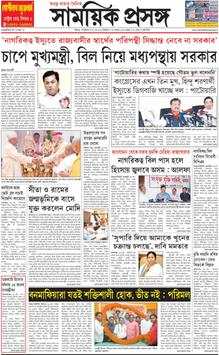 Samayik Prasanga,Jugasankha,Prantajyoti,Nababarta screenshot 2