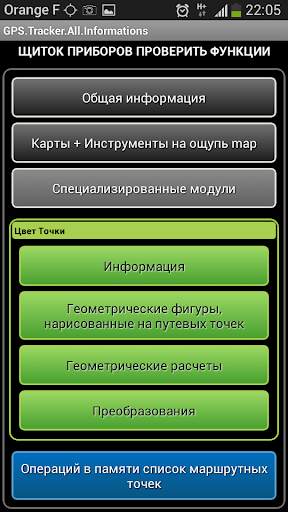 GPS Tracker All Informations скриншот 7