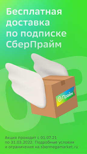 СберМегаМаркет скриншот 4