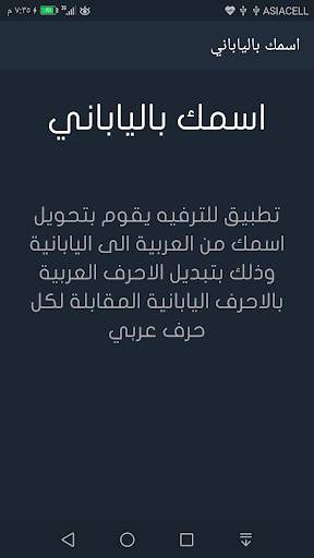 اسمك بالياباني screenshot 5