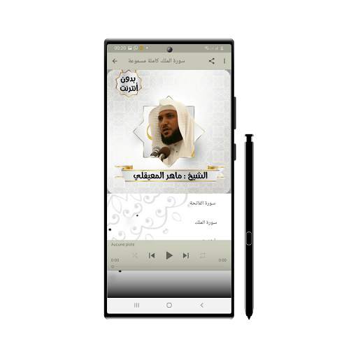 سورة الملك للشيخ ماهر المعيقلي screenshot 2