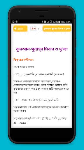 হিসনুল মুসলিম  দোআ ও যিকির  - Hisnul muslim bangla screenshot 4
