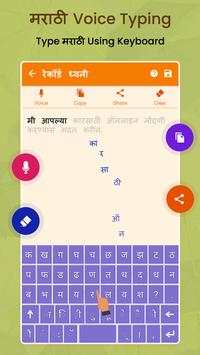 Marathi Voice Typing, Speech to Text screenshot 4