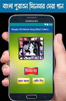 Bangla Old Movie Song (Best Collection) screenshot 4