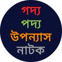 HSC বাংলার ১৪গোষ্ঠী on 9Apps