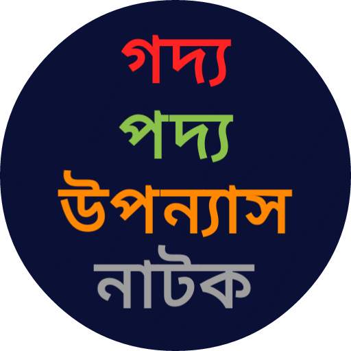 HSC বাংলার ১৪গোষ্ঠী 1.0