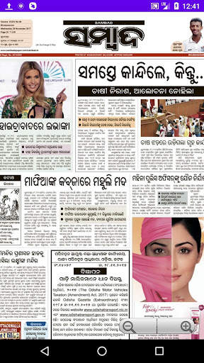 Odia News paper - ePapers 8 تصوير الشاشة
