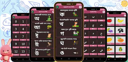 শিশু শিক্ষা~offline Sisu Sikha screenshot 1
