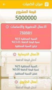 ميزان الكميات screenshot 4