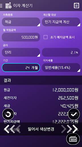 이자 계산기 screenshot 3
