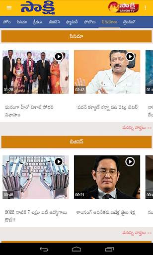 Sakshi Telugu News, Latest New screenshot 14