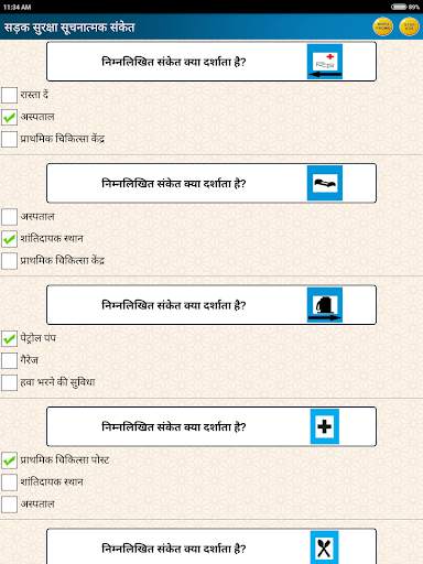ड्राइविंग टेस्ट RTO Driving Tests सैंपल पेपर्स screenshot 16