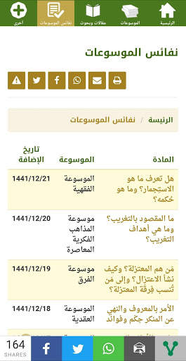 الدرر السنية screenshot 4