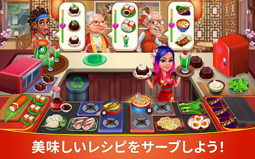 クッキングカフェ−レストランスター：シェフタイクーン screenshot 1