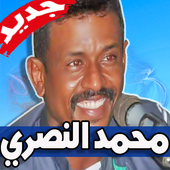 اغاني محمد الناصري 2019 بدون نت Mohamed Nasri أيقونة