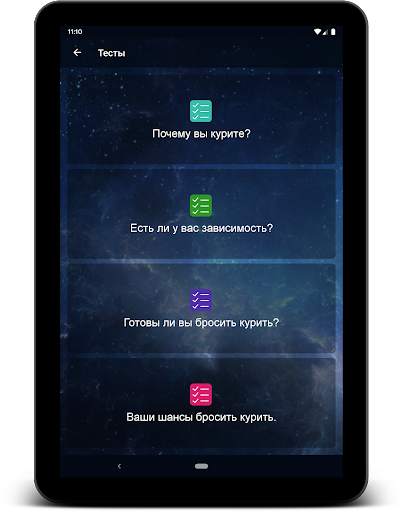 Не курю! screenshot 15