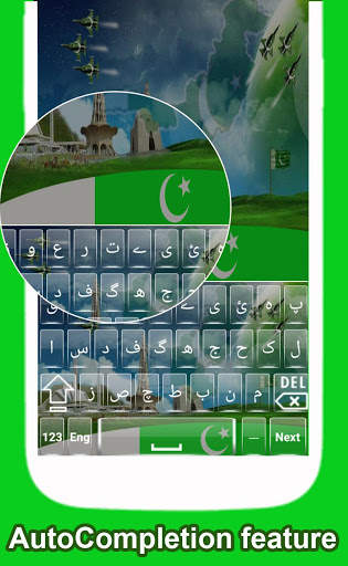 Defence Day Urdu Keyboard screenshot 2
