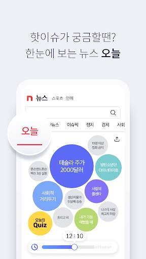 네이트 (nate) screenshot 3