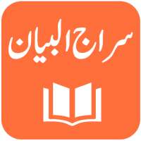 Tafseer Siraj ul Bayan on 9Apps