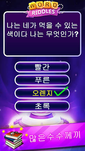 Word Riddles - 오프라인 단어 게임 두뇌 테 screenshot 2