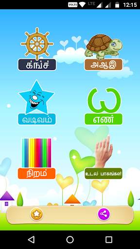 Tamil Kids Learning screenshot 1