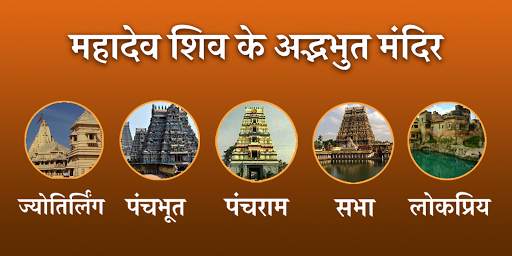 Shiv Mandir- Bhakt Apps screenshot 4