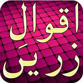 Aqwal-e-Zareen on 9Apps