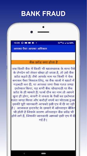 आपका पैसा आपका अधिकार screenshot 4