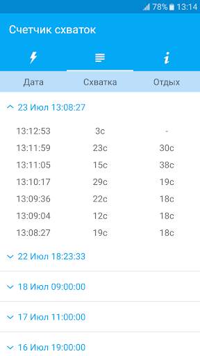 Схватки скриншот 2