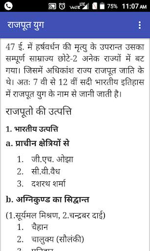 Rajasthan History screenshot 7