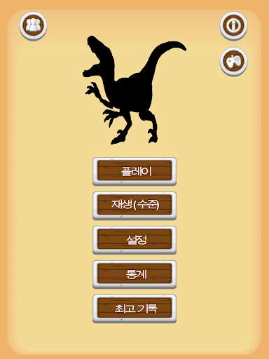 공룡 - 퀴즈 screenshot 15