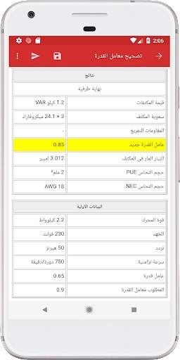 Mobile Electrician 4 تصوير الشاشة