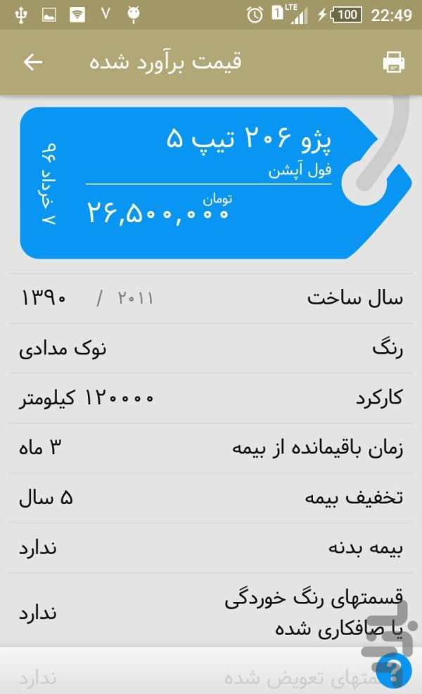 Car Pricing | قیمتگذار screenshot 4
