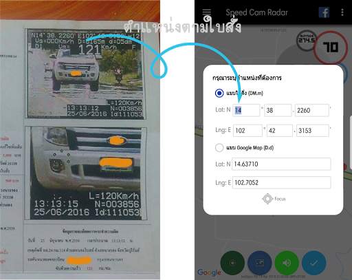 Speed Camera Radar in Thailand screenshot 1
