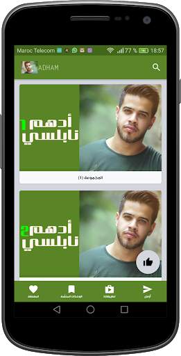 أغاني ادهم نابلسي الجديدة والقديمة 2020 دون نت‎‎‎‎ 7 تصوير الشاشة