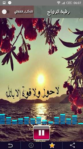 الرقية الشرعية للزواج مجربة وسريعة وفعالة -بدون نت screenshot 7