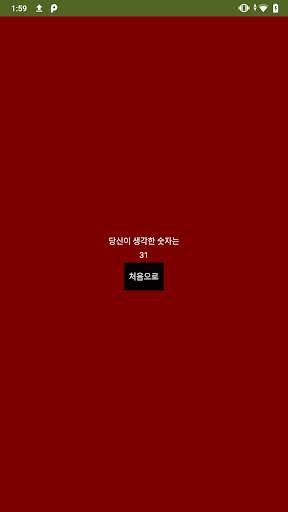 마술 수학 - magicMath screenshot 4