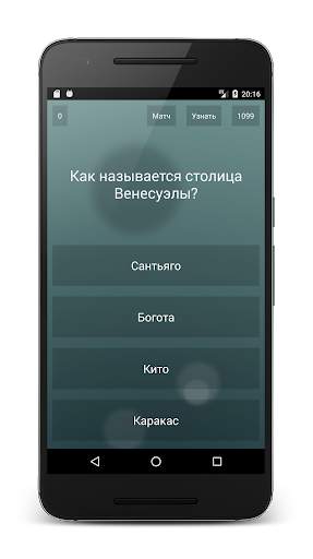 Викторина на эрудицию скриншот 1