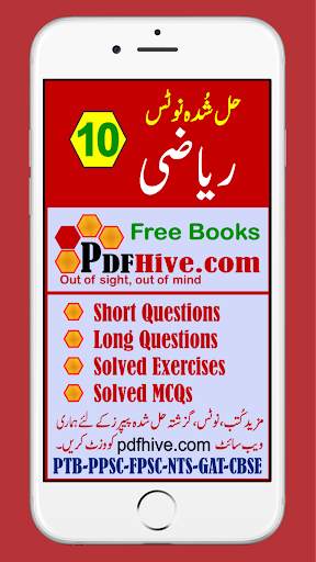 Math 10 Solved Urdu Medium - pdfhive.com скриншот 1