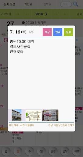 이지플래너 - 일정관리 캘린더 메모 일기 달력 screenshot 3
