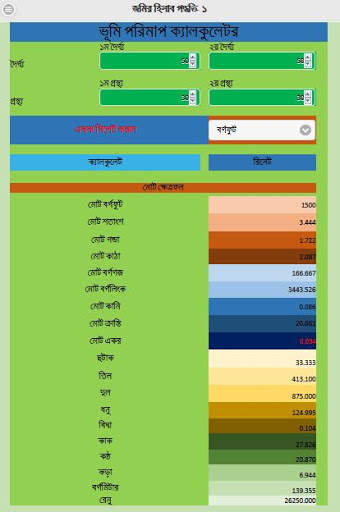 ভূমি জরিপের সহজ ক্যালকুলেটর-২০২০, Land survey calc 4 تصوير الشاشة