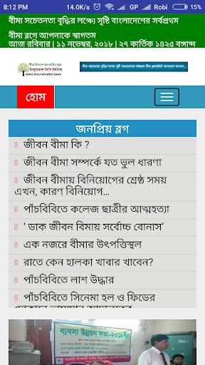 Insurance BD News বীমা সংবাদ screenshot 2