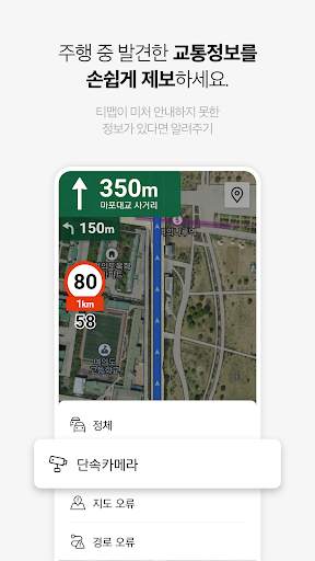 T map - 내비게이션 / 지도 screenshot 6