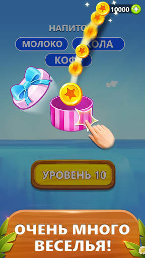Слово пузырь головоломка скриншот 5