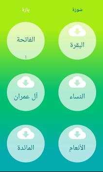 Quran Audio | Urdu Only screenshot 3