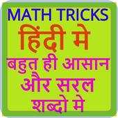 Math Tricks And Solve Question In Hindi 1.9