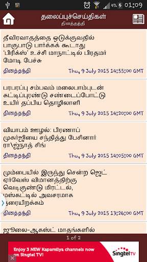 Tamil News-கடலை மிட்டாய் screenshot 5